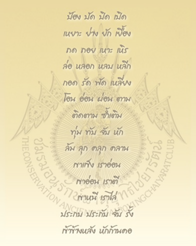 มวยไชยา บ้านช่างไทย