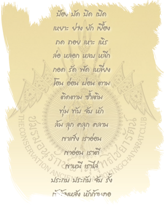 มวยไชยา บ้านช่างไทย